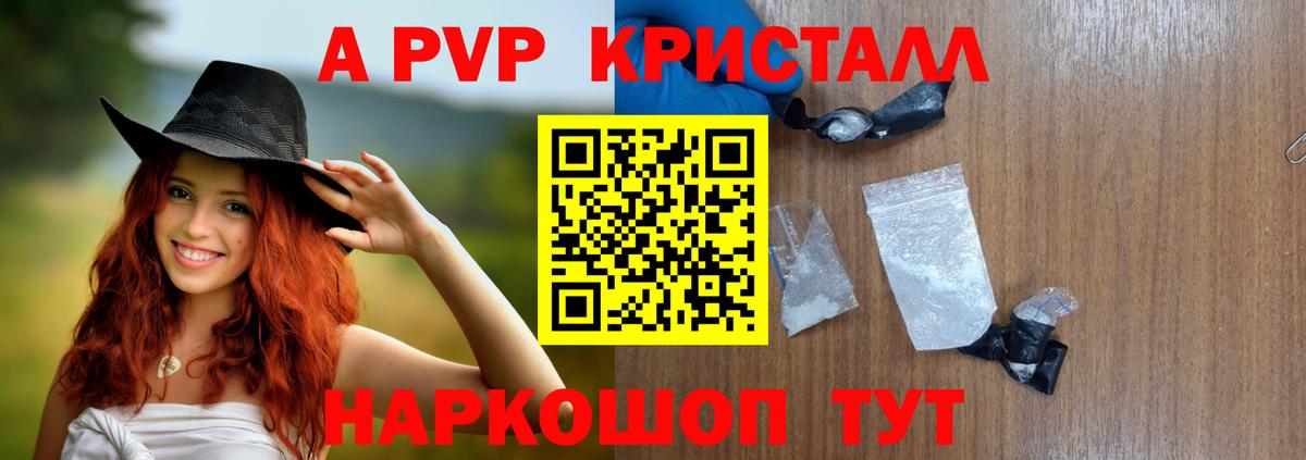 A PVP Crystall Арсеньев