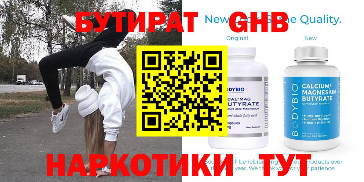 Бутират 1.4BDO  Вход с VPN  Арсеньев 