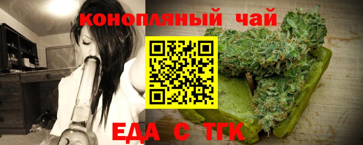 Еда ТГК конопля Арсеньев