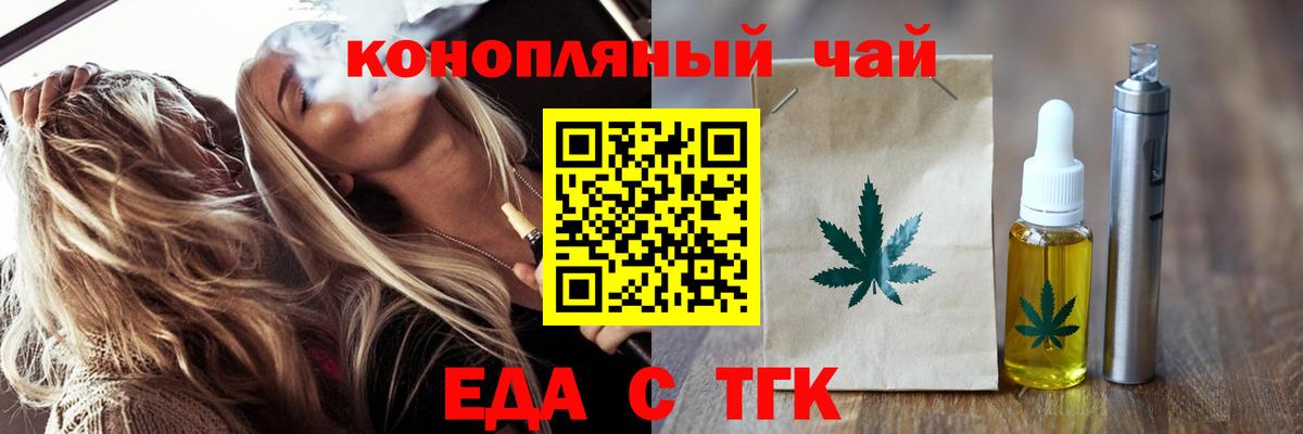 Печенье с ТГК конопля  Вход с VPN  Арсеньев 