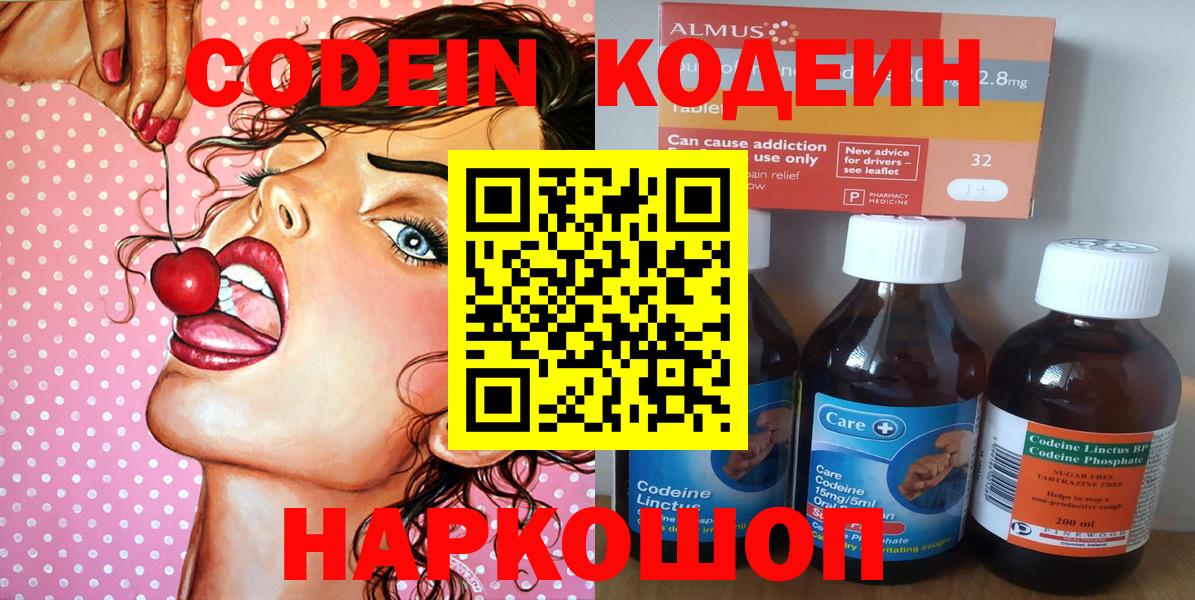 Кодеин Purple Drank  Кодеиновый сироп Lean напиток Lean (лин)  Арсеньев  Вход с VPN 
