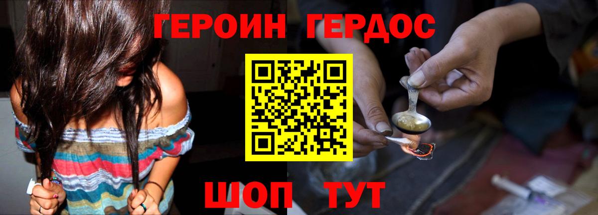 ГЕРОИН хмурый Арсеньев