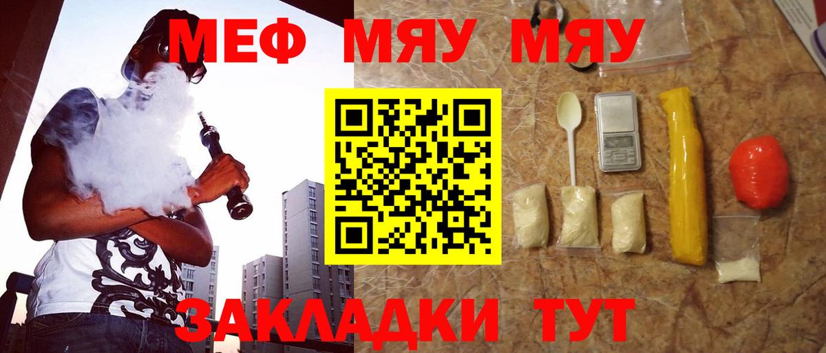 МЕФ кристаллы  МЯУ-МЯУ 4 MMC  МЕФ  Арсеньев  Вход с VPN 