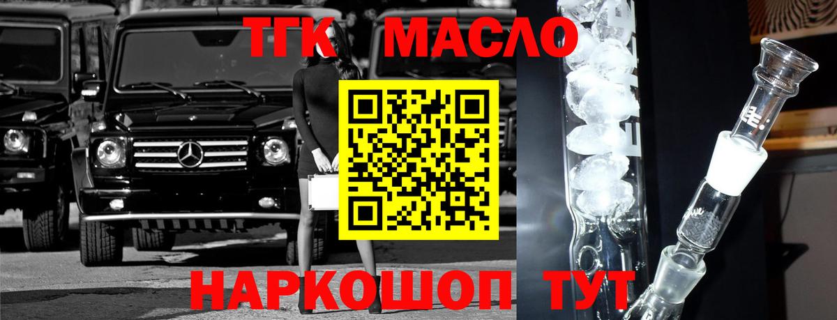 ТГК жижа  Дистиллят ТГК Wax  Арсеньев  Вход с VPN 